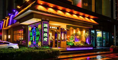 淵明燒烤-梅林店